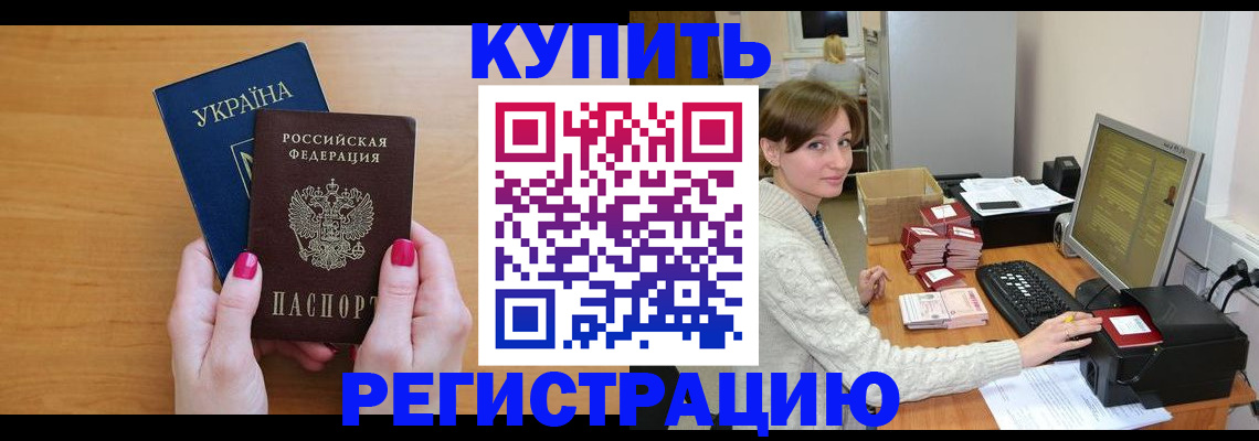прописка законно в Жигулёвске