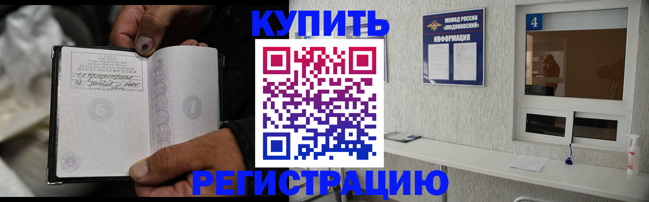 прописка для работы в Жигулёвске