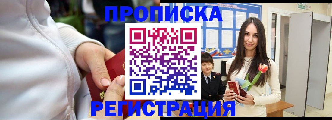 прописка ребенка в Жигулёвске